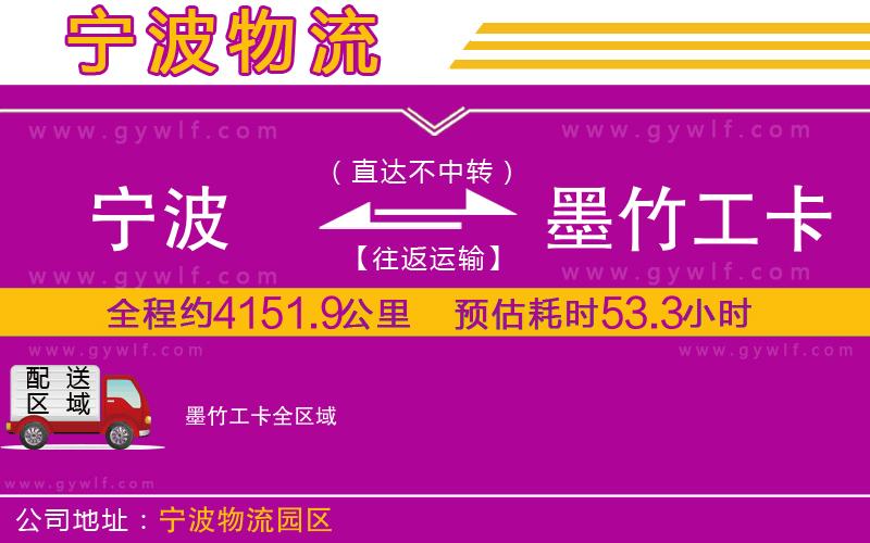 寧波到墨竹工卡物流公司