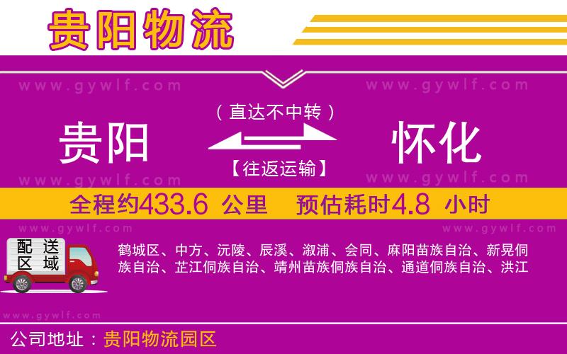 貴陽(yáng)到懷化物流公司