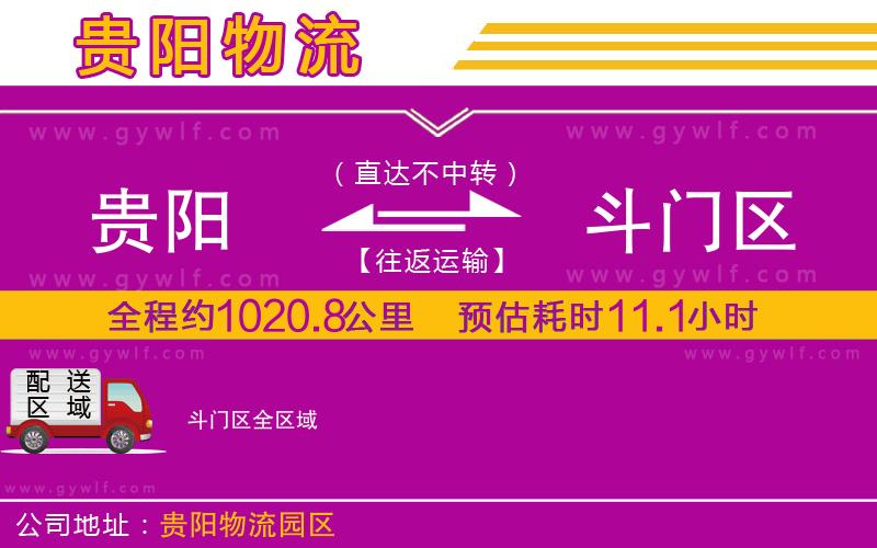 貴陽到斗門區(qū)物流公司