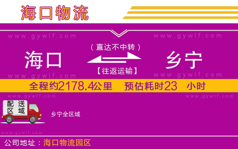 ?？诘洁l(xiāng)寧物流公司