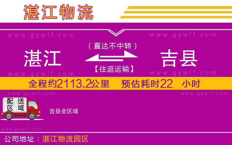 湛江到吉縣物流公司