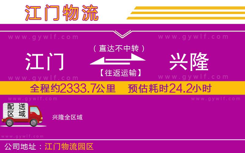 江門(mén)到興隆物流公司