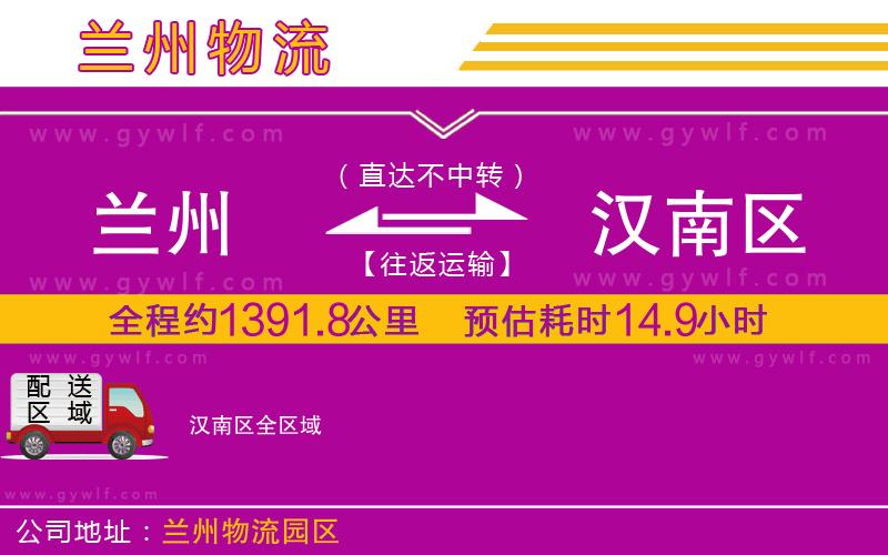 蘭州到漢南區(qū)物流公司