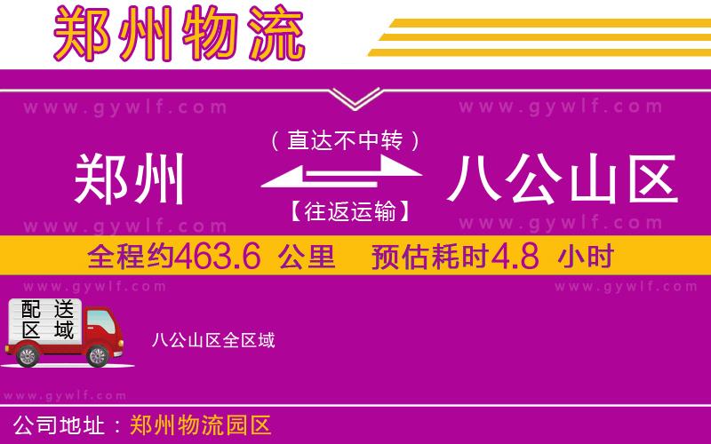 鄭州到八公山區(qū)物流公司