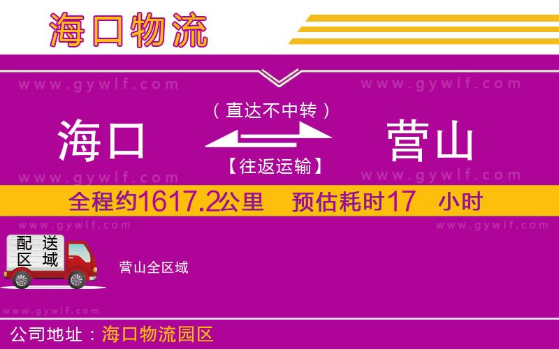 海口到營山物流公司