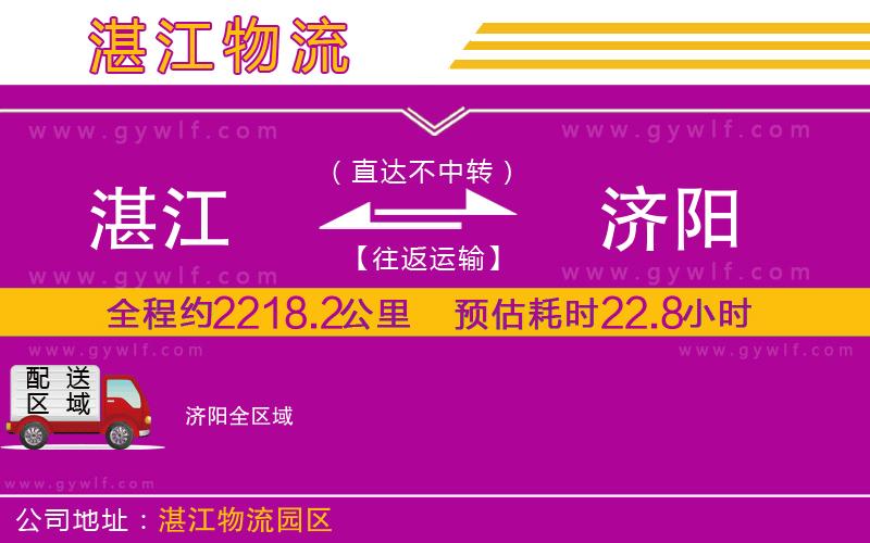 湛江到濟陽物流公司