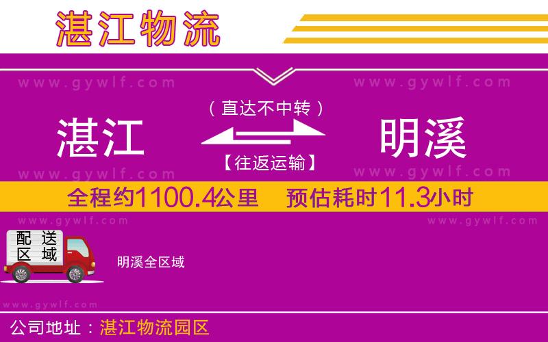 湛江到明溪物流公司