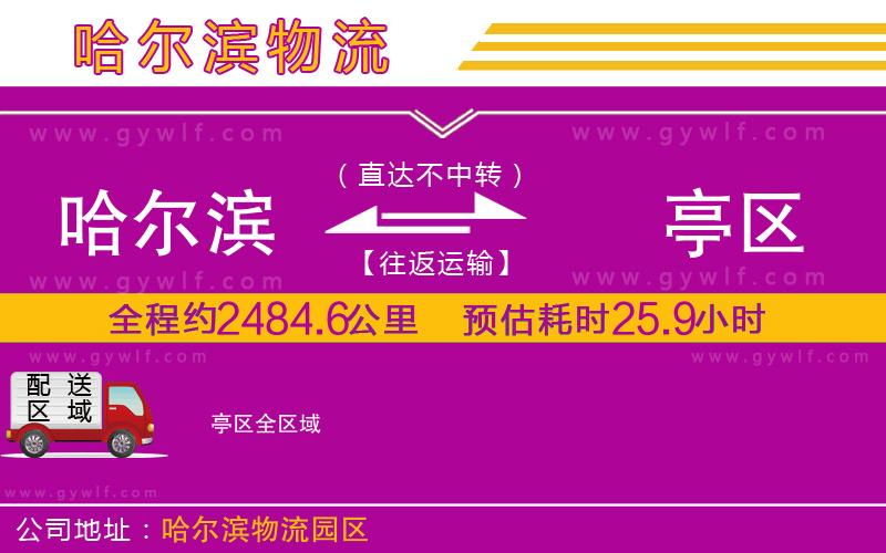 哈爾濱到猇亭區(qū)物流公司