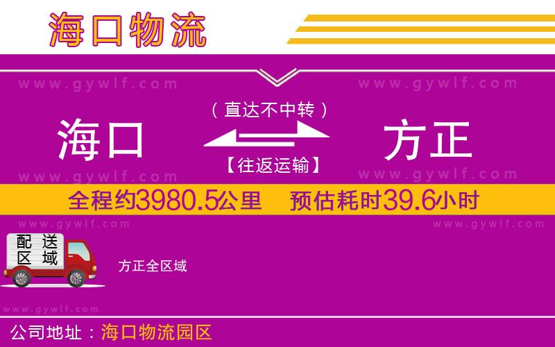 海口到方正物流公司