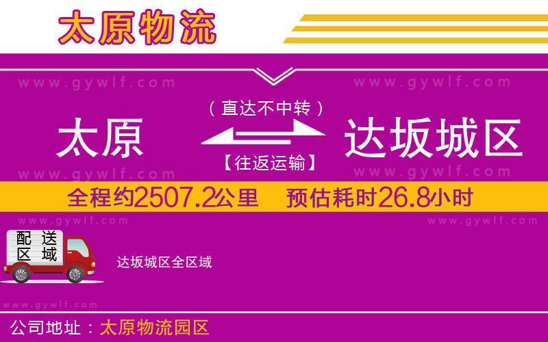 太原到達(dá)坂城區(qū)物流公司