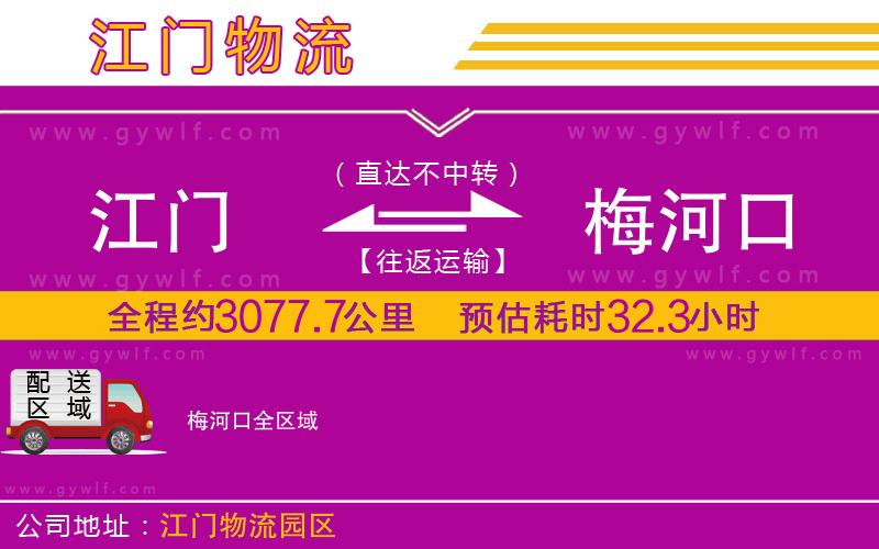 江門(mén)到梅河口物流公司