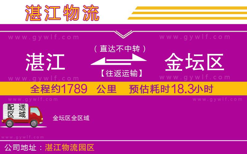湛江到金壇區(qū)物流公司