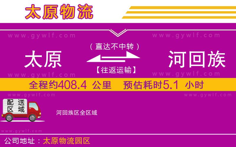 太原到瀍河回族區(qū)物流公司