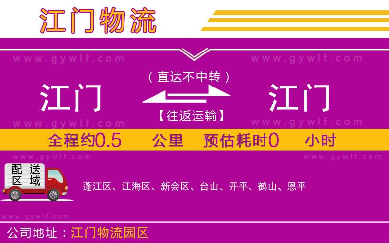 江門到江門物流公司