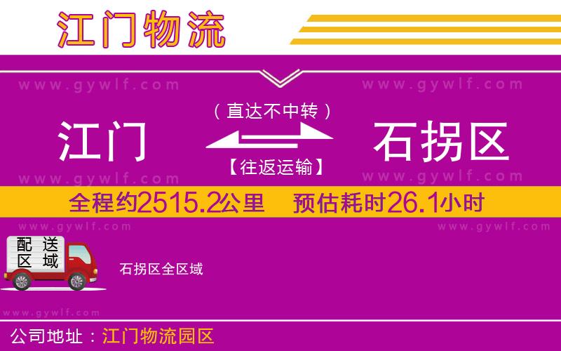 江門到石拐區(qū)物流公司