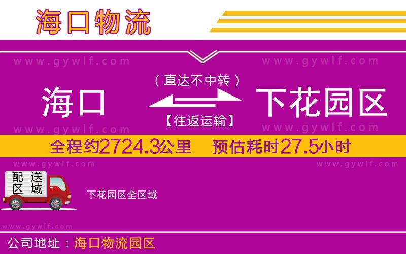 ?？诘较禄▓@區(qū)物流公司