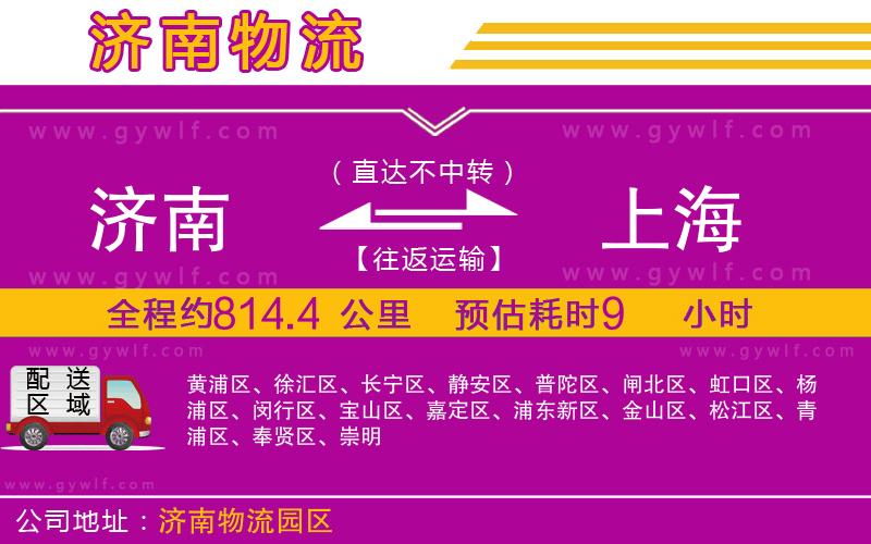 濟(jì)南到上海物流公司