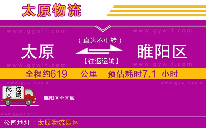 太原到睢陽區(qū)物流公司