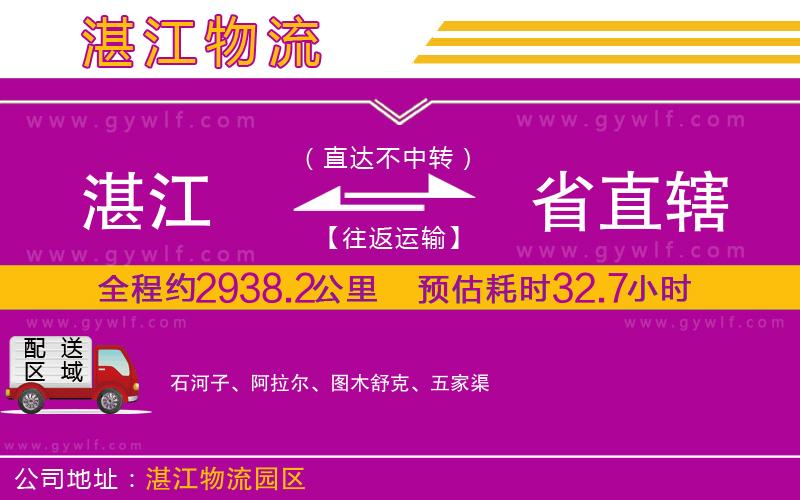 湛江到省直轄物流公司