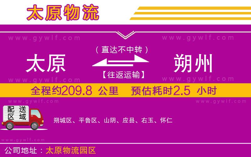 太原到朔州物流公司