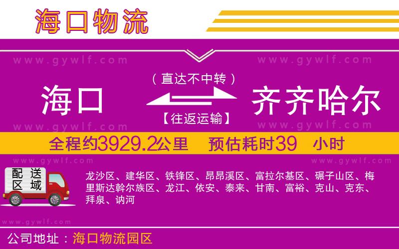 ?？诘烬R齊哈爾物流公司