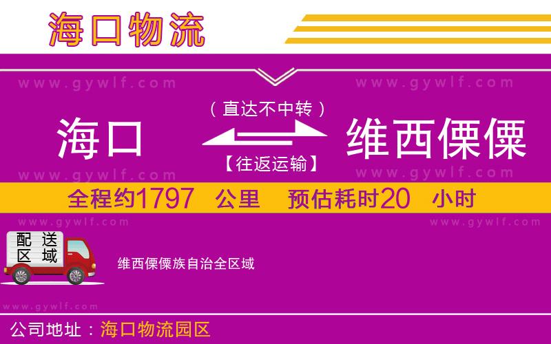 ?？诘骄S西傈僳族自治物流公司