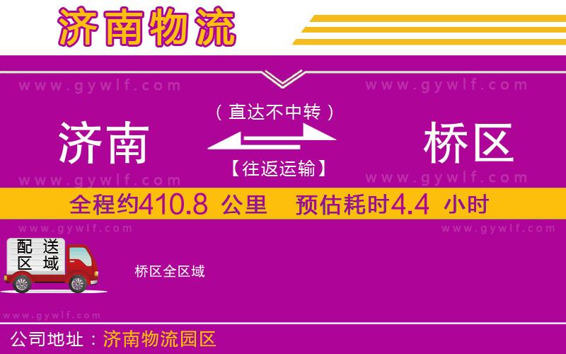 濟(jì)南到埇橋區(qū)物流公司