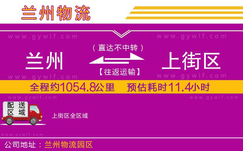 蘭州到上街區(qū)物流公司