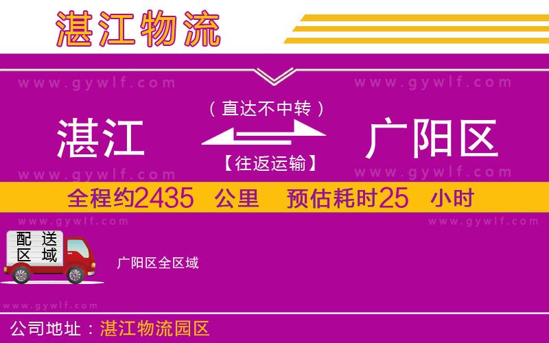湛江到廣陽區(qū)物流公司