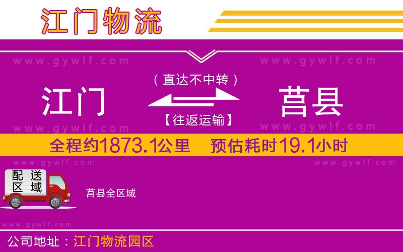 江門到莒縣物流公司