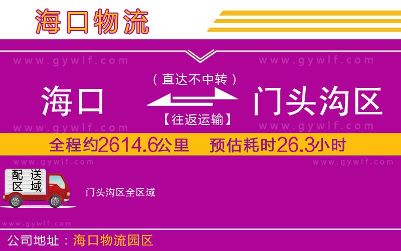 ?？诘介T頭溝區(qū)物流公司