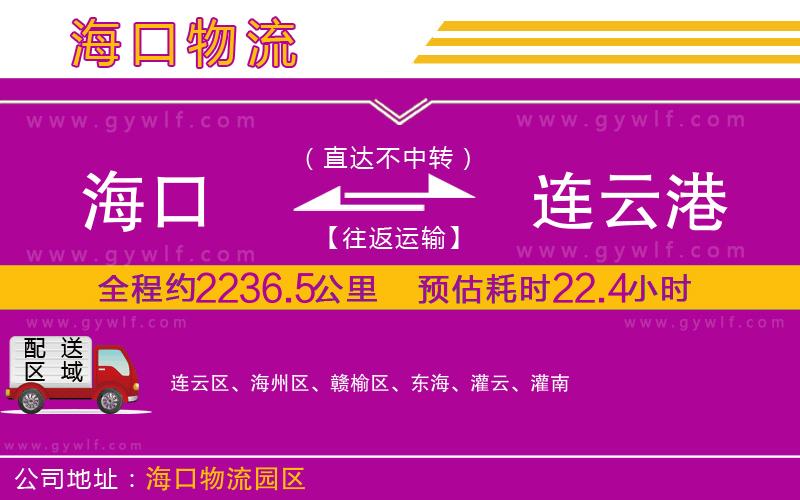 ?？诘竭B云港物流公司