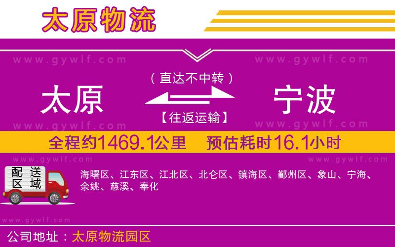 太原到寧波物流公司