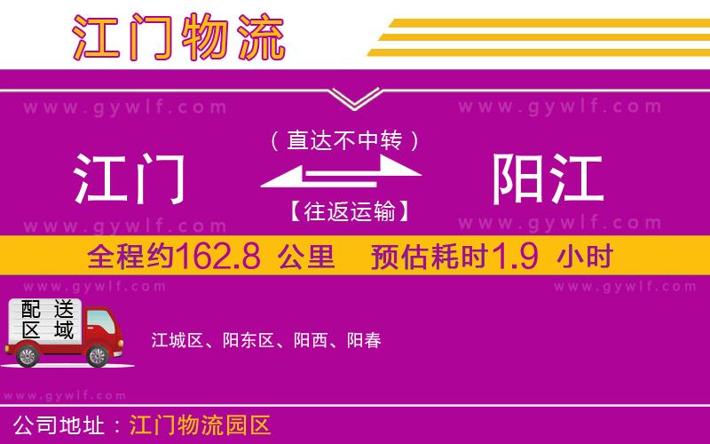 江門(mén)到陽(yáng)江物流公司