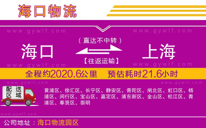 海口到上海物流公司