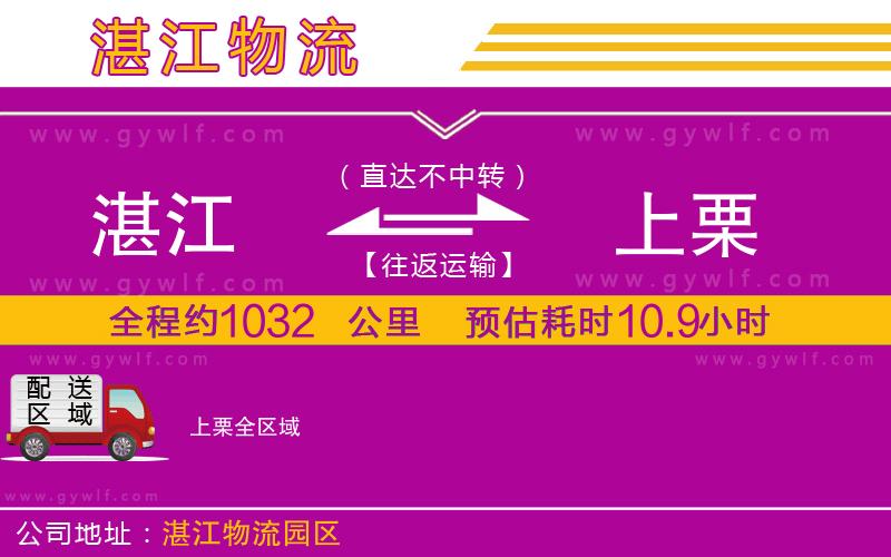 湛江到上栗物流公司