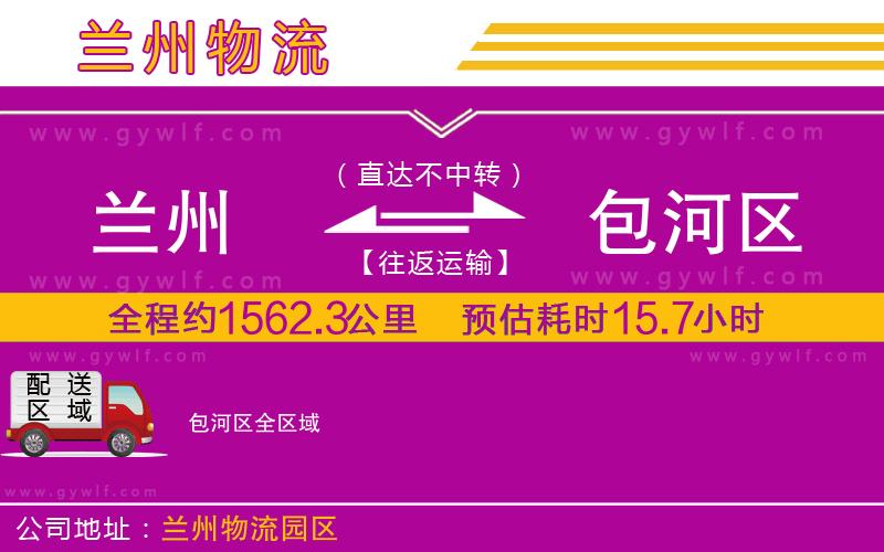 蘭州到包河區(qū)物流公司