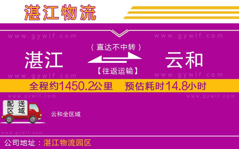 湛江到云和物流公司