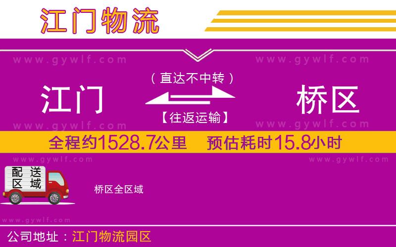 江門到埇橋區(qū)物流公司