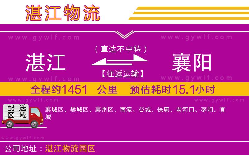 湛江到襄陽物流公司