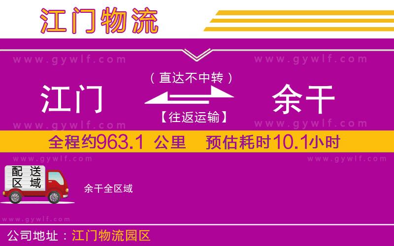 江門到余干物流公司
