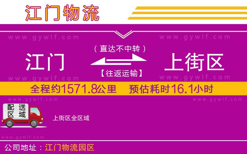 江門到上街區(qū)物流公司