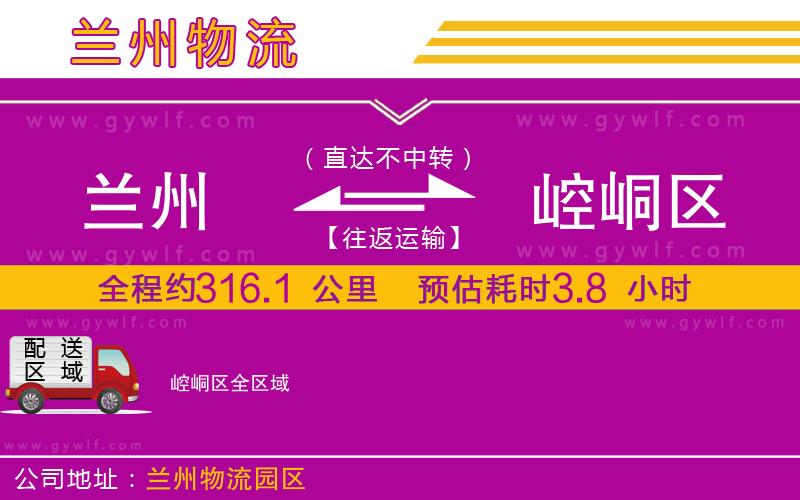 蘭州到崆峒區(qū)物流公司