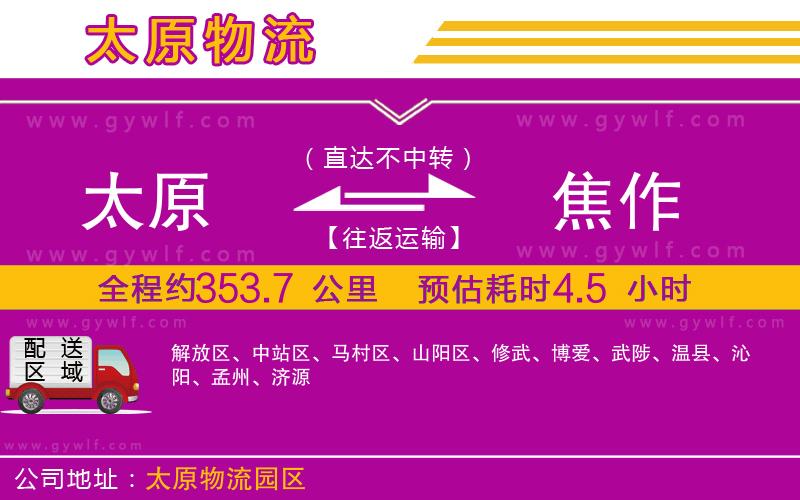 太原到焦作物流公司