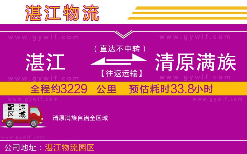 湛江到清原滿族自治物流公司