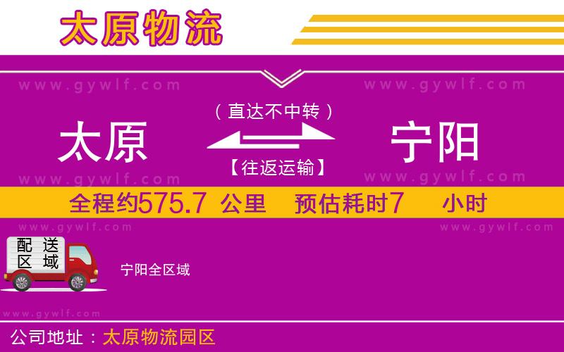 太原到寧陽物流公司