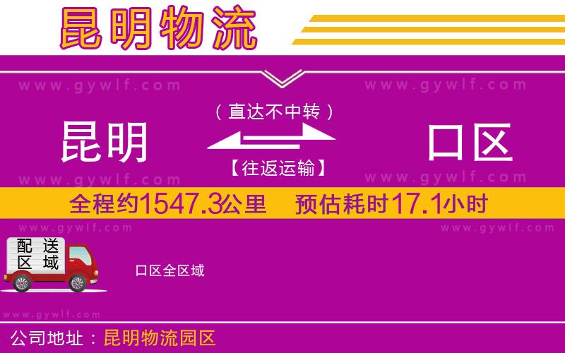 昆明到硚口區(qū)物流公司