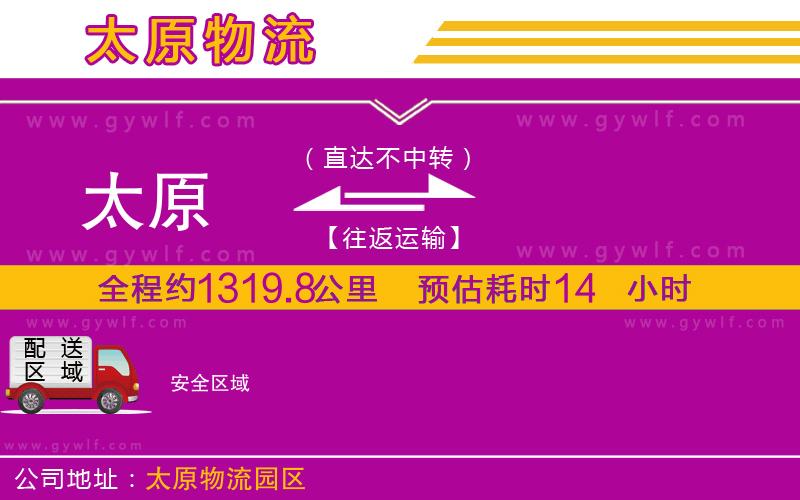 太原到安物流公司