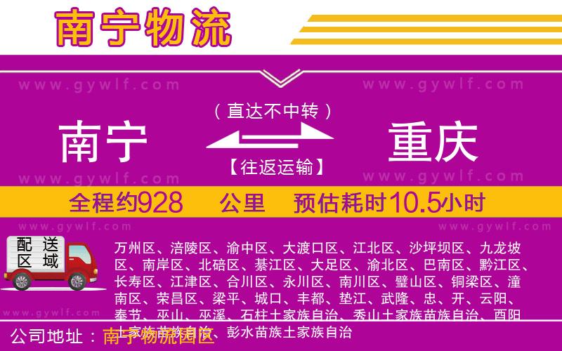 南寧到重慶物流公司