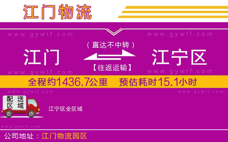 江門到江寧區(qū)物流公司